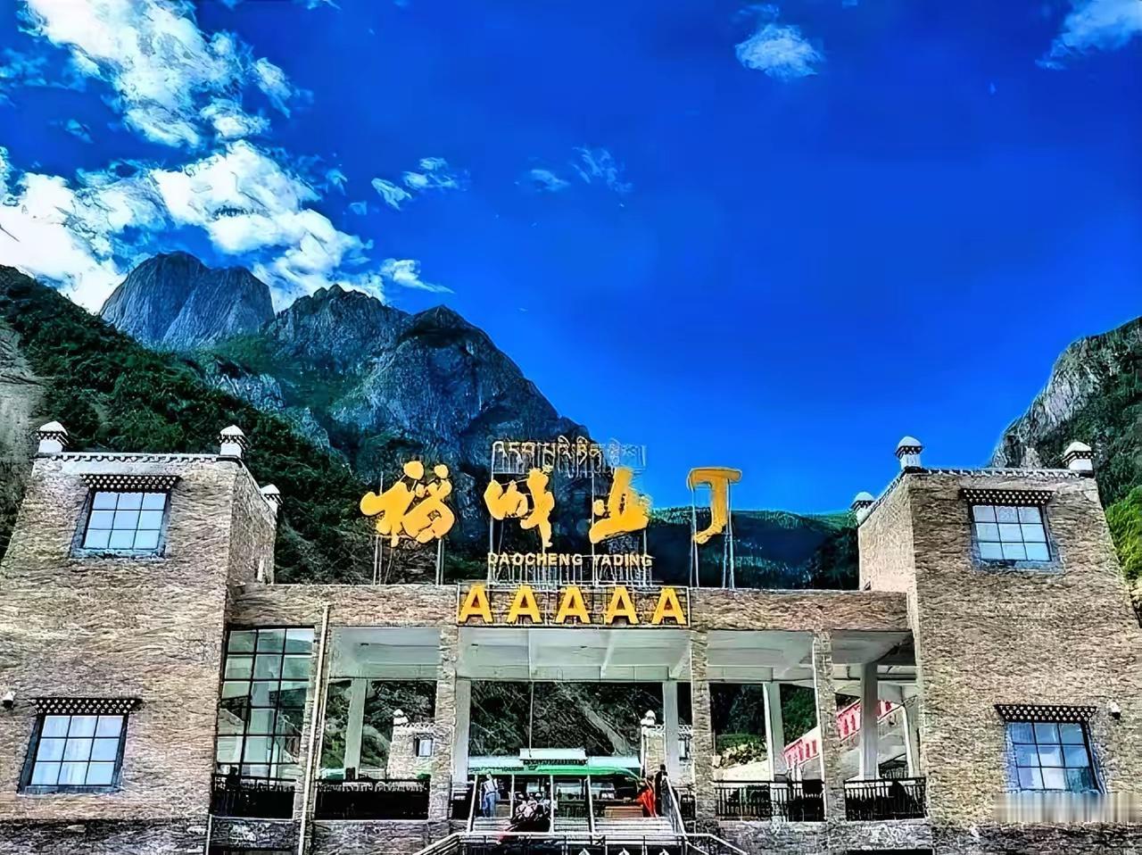 有媒体报道，稻城亚丁景区截道收费的几十公里省道，其维护资金实际上是由地方财政承担