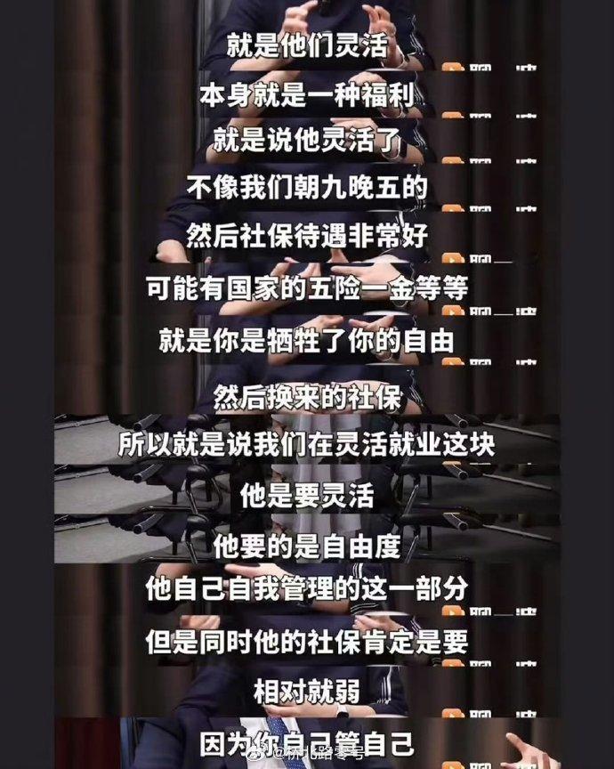 “灵活就业本身就是一种福利”？是吗？