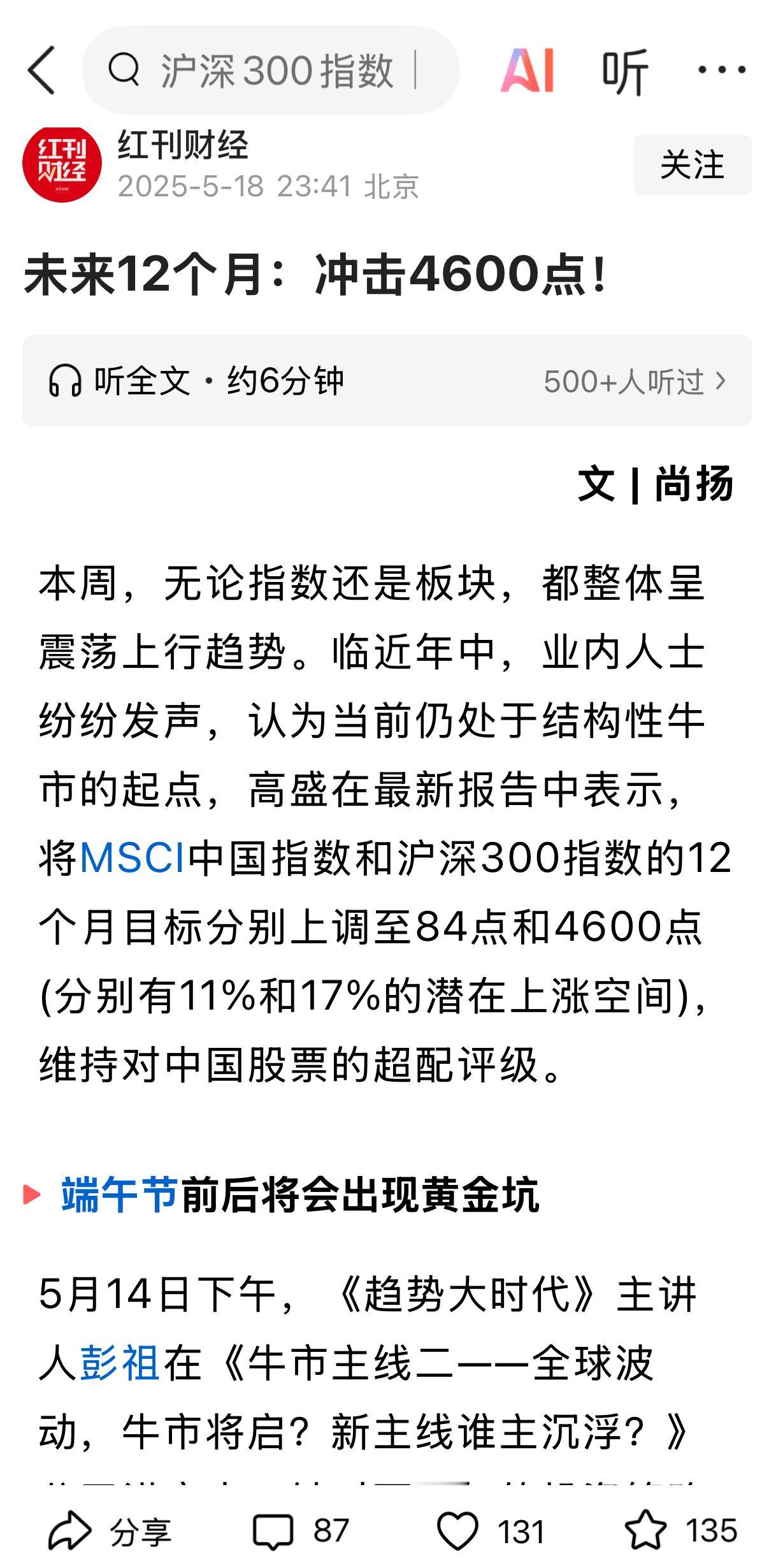 今天有人预测，A股未来12个月会冲击4600点。我觉得，还是有点儿保守了。为什么