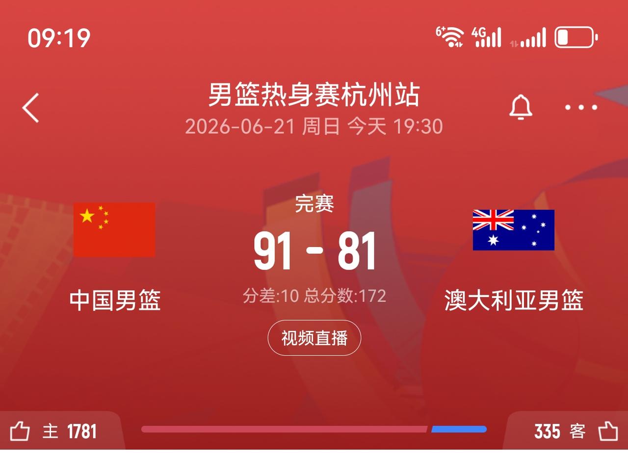 男篮热身赛中国队91:81战胜澳大利亚队青年队，中国男篮面对年轻的对手自己打的也