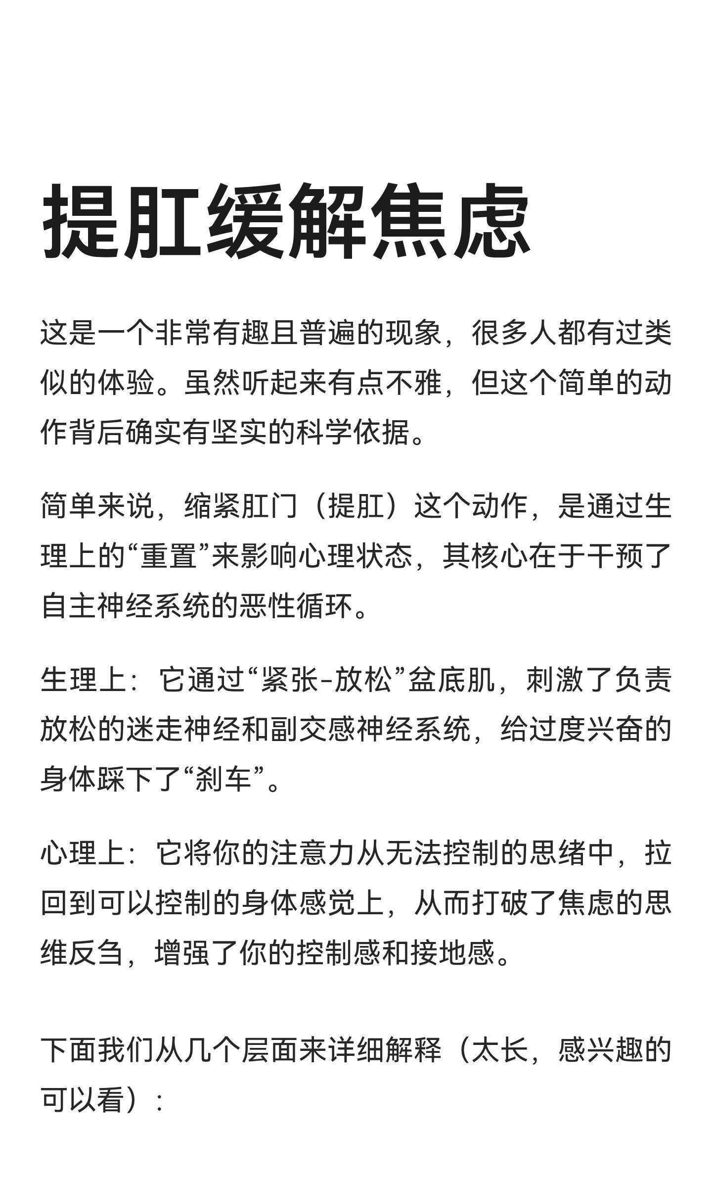 提肛缓解焦虑缓解压力释放情绪压力健康生活