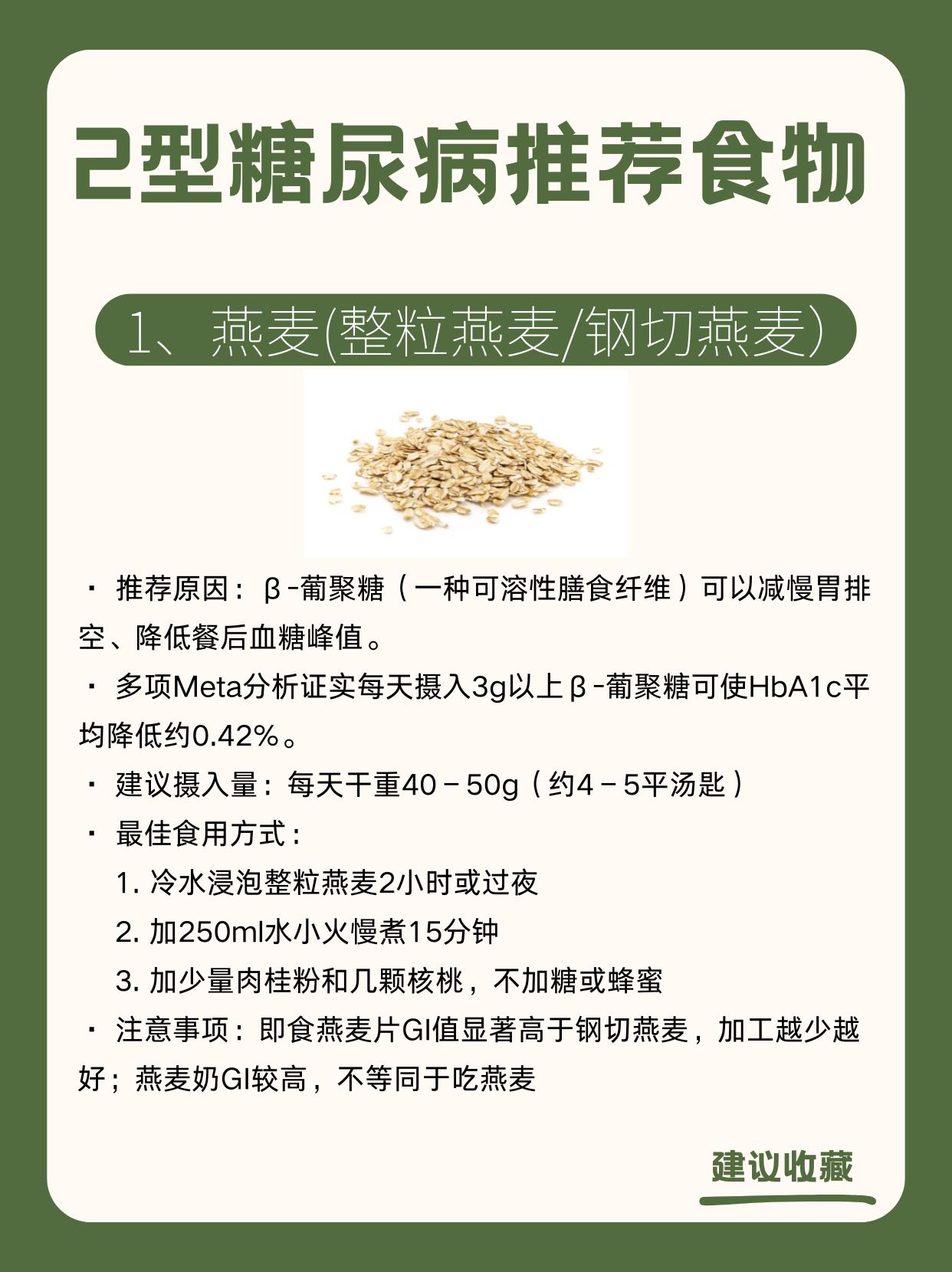 适合糖尿病人的8类食物很多糖尿病患者做的第一件事，是把家里的糖全扔掉，然后开始