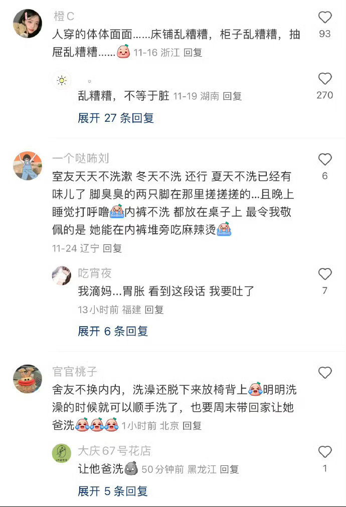 你见过最不讲卫生的女生什么样