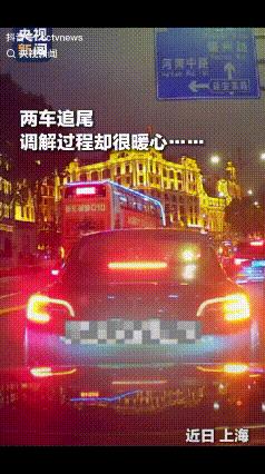 暖心！近日，上海，两车追尾，前车司机下车向后车司机理论，交警赶来处理竟没插上话，