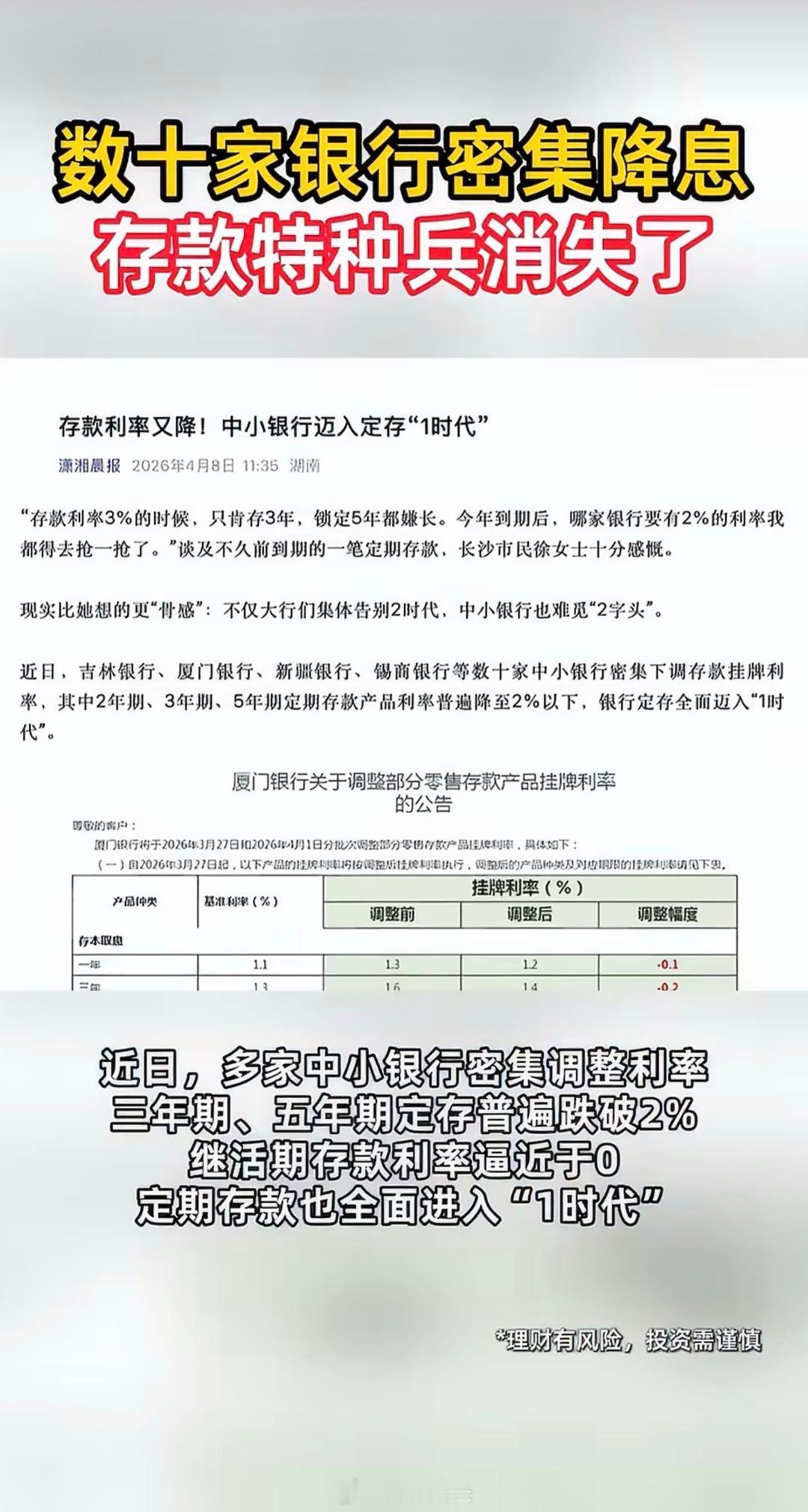 数十家银行密集降息各大银行接连降息，当初看到这新闻时真的很震惊。想起我一个朋友，