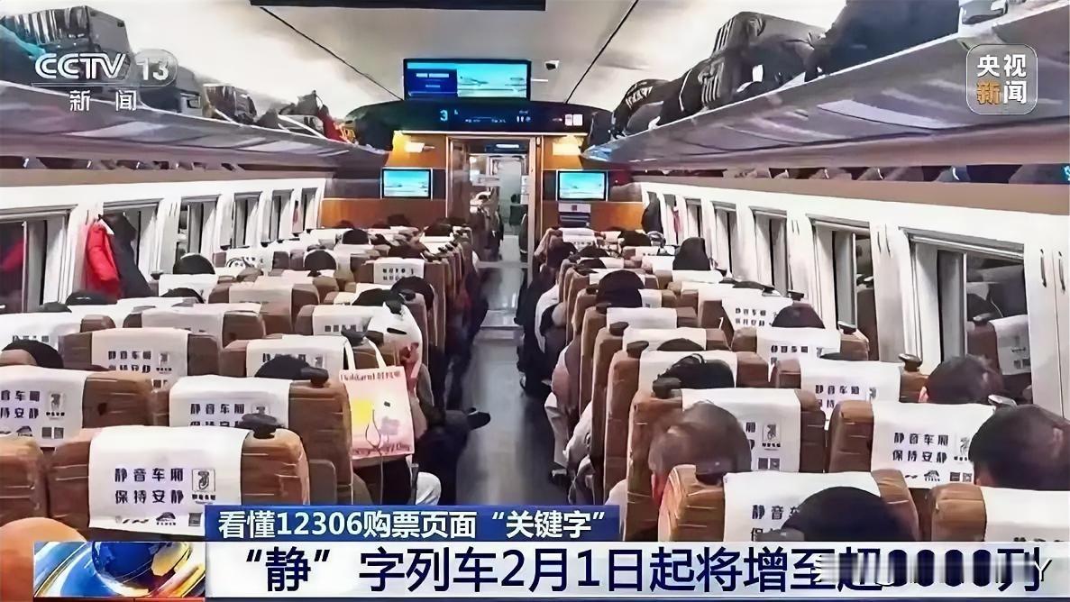 2026春运火车票已经开预订啦！12306这次可真是搞了个大动作！新增了“雪