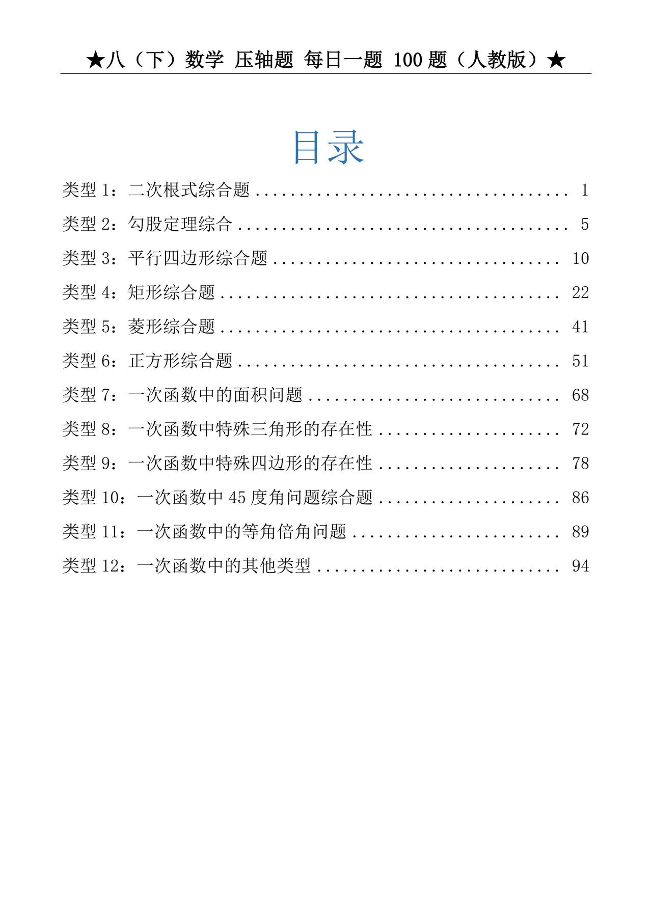 初二数学压轴100题——一次函数篇