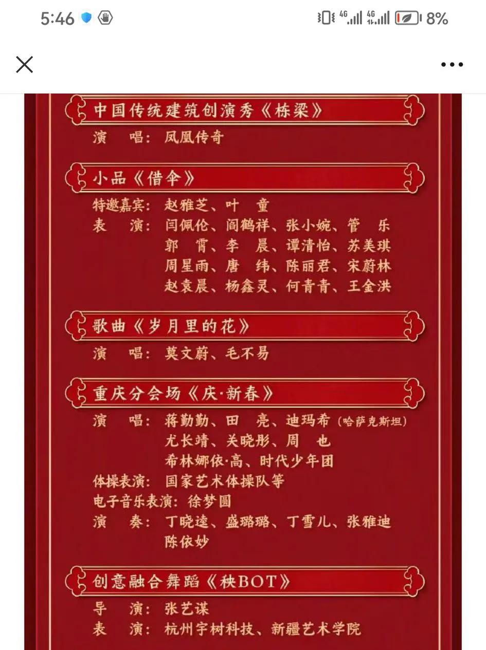 重庆的朋友注意哦，今晚的分会场重庆的时间是晚上8点45左右哦！而且，在今年的四个