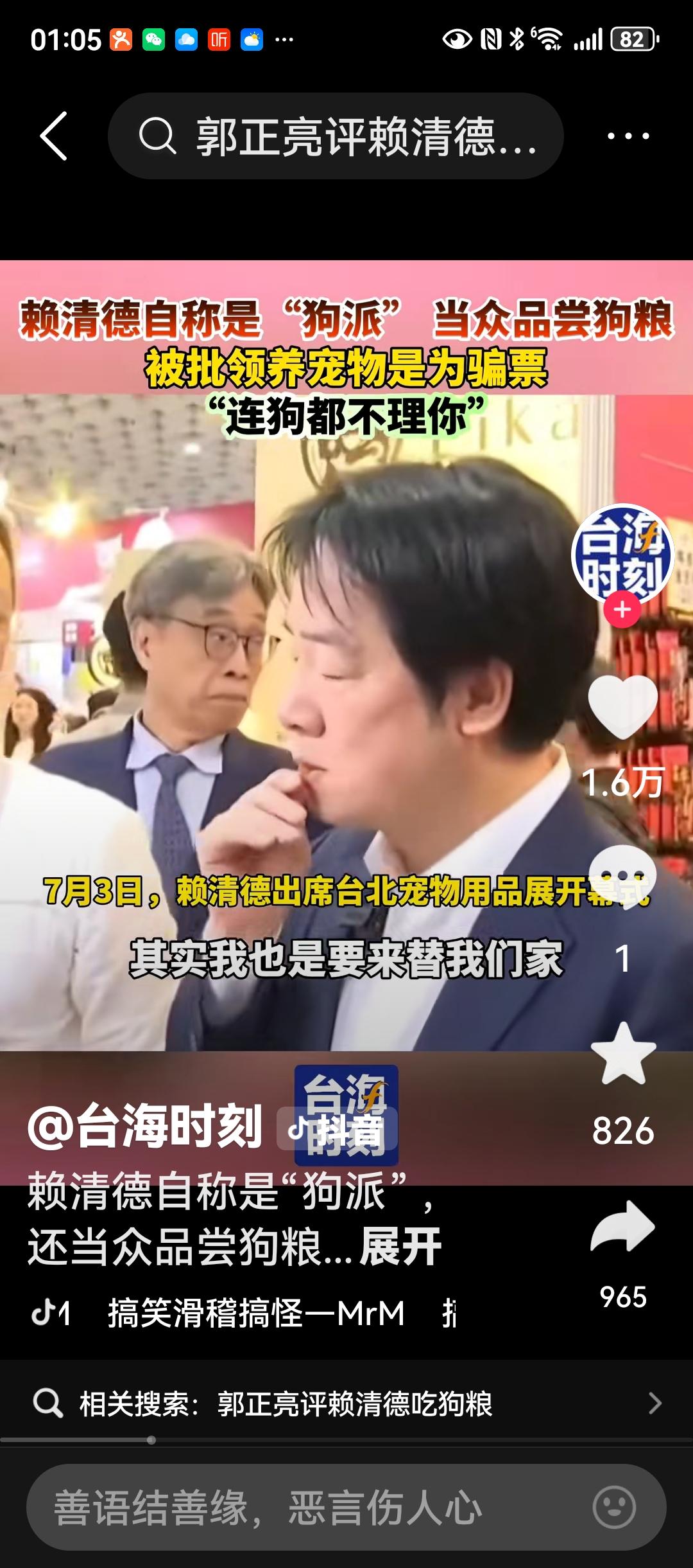 赖清德什么事都能干出来，当众吃狗粮，吃得津津有味。赖清德吃狗粮就是作秀，做出一