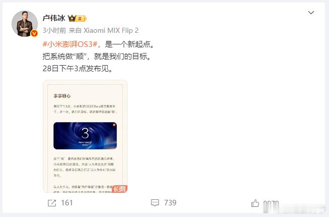 小米澎湃OS3要来了！大家对澎湃OS3，有啥期待的吗？​​​