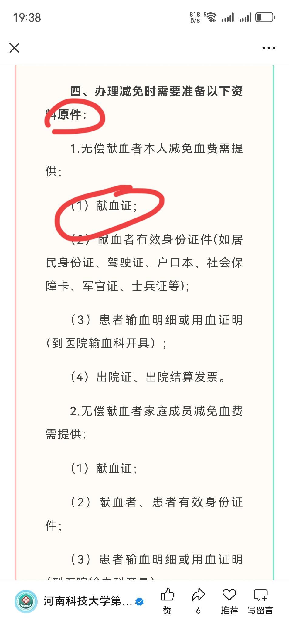 无偿献血冷知识昨天看到我们这一家三甲医院发布的无偿献血人员报销用血费用的提醒，
