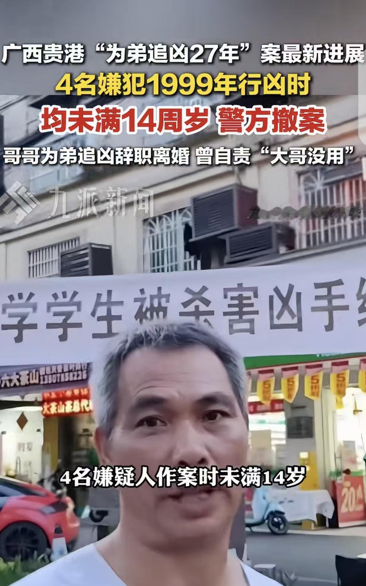 “14岁还是免死金牌？”广西贵港，一男子20岁弟弟，被4人加害，警方悬赏50万，