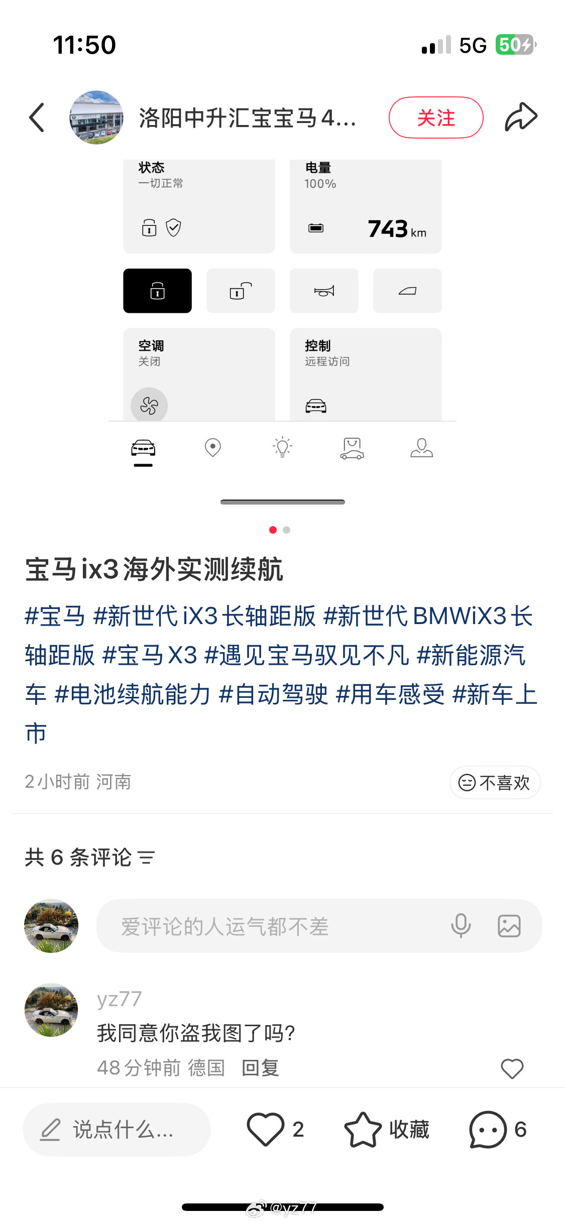 发点东西全特么被宝马销售盗走了