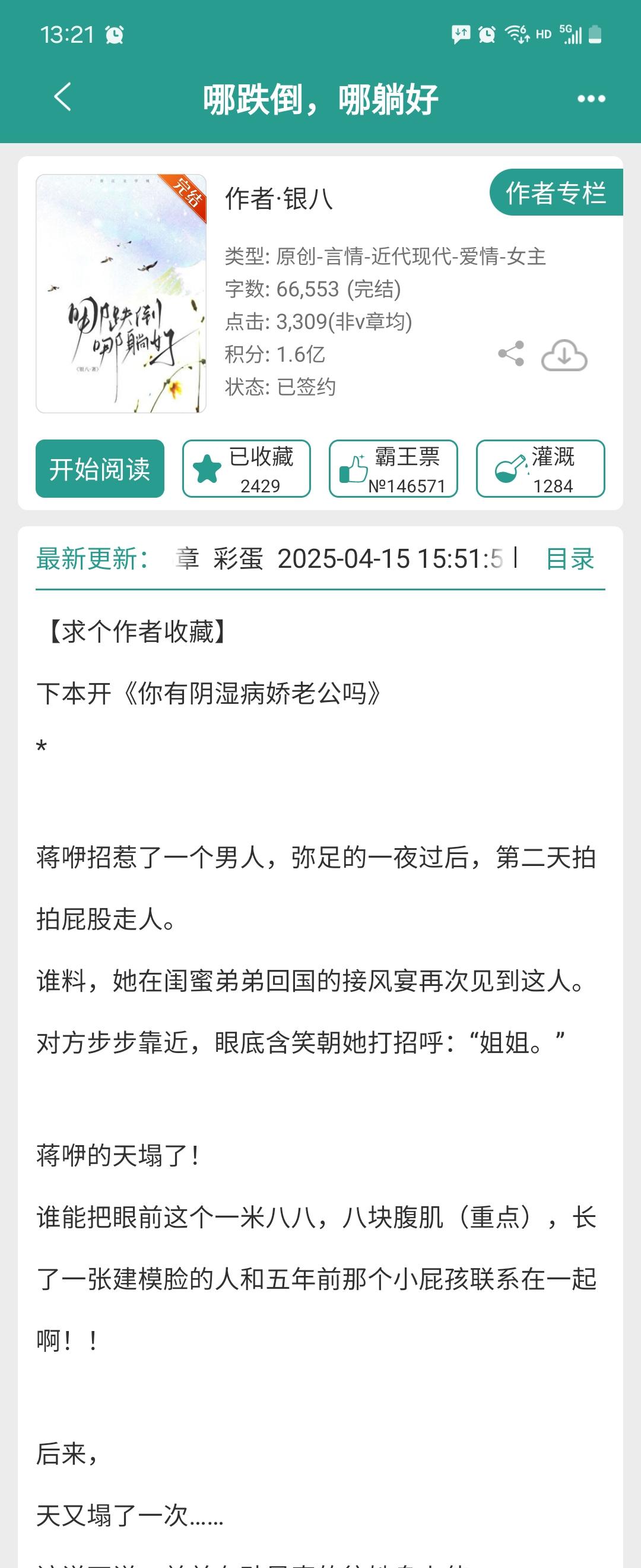 哪跌倒哪躺好。很短的故事。很甜的姐弟恋。男主很早就暗恋姐姐的闺蜜了