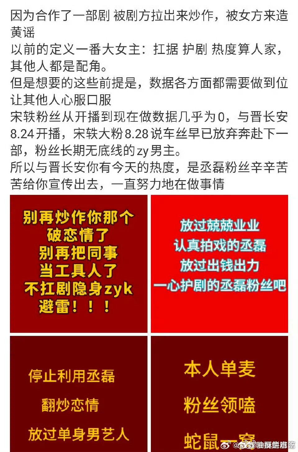 丞磊粉向团队维权要求告宋轶粉…​​​