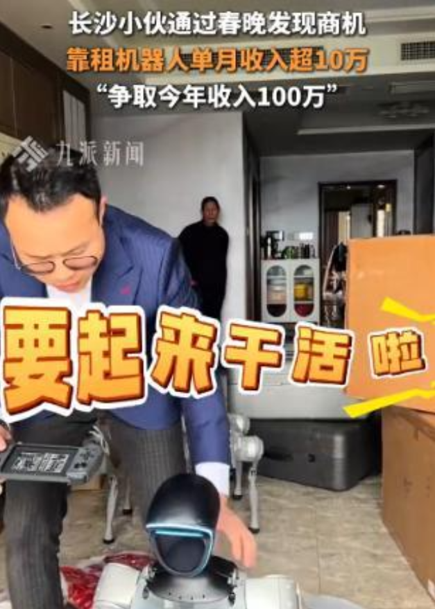 “这简直是捡钱啊！”2025年4月，湖南长沙，一位90后小伙通过春晚发现了商机，