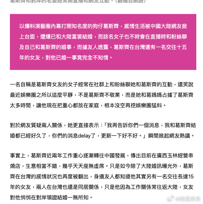 葛斯齐被曝两段恋情台媒曝葛斯齐已结婚知名狗仔葛斯齐被爆出感情风波，他被曝和内