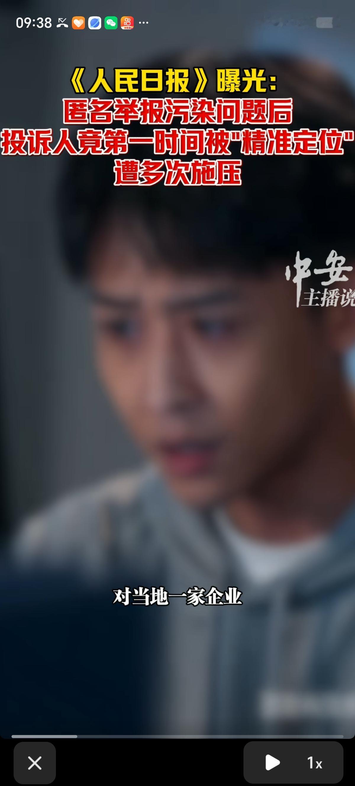 人民日报曝光了个离谱事：有人匿名举报企业污染问题，结果刚提交没几个小时，自己的信