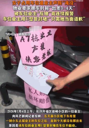 真不要脸！湖南长沙，一小区，某女车主将车停入男子的私人车位。男子联系挪车时，对方