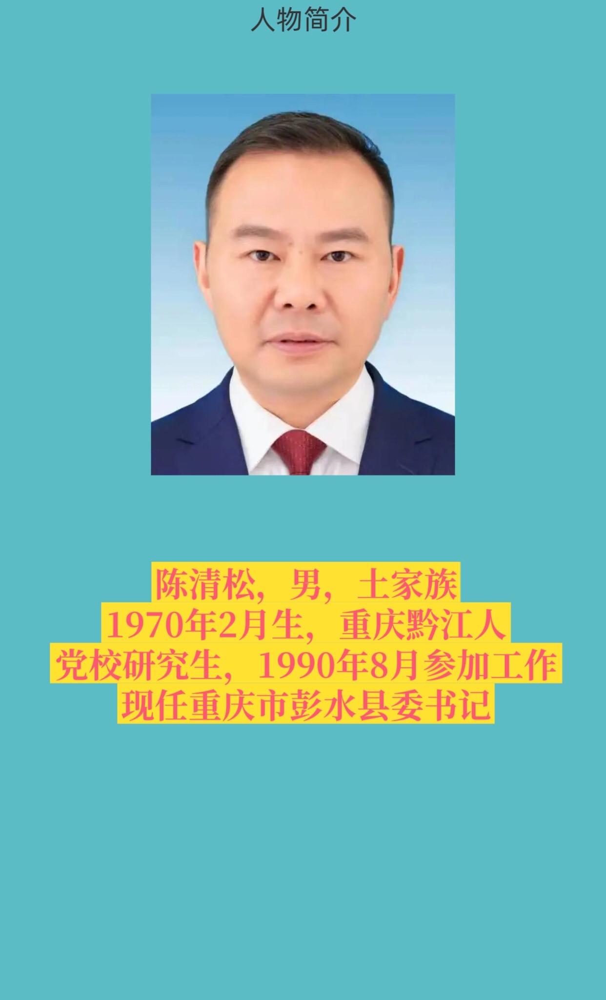重庆彭水县。
