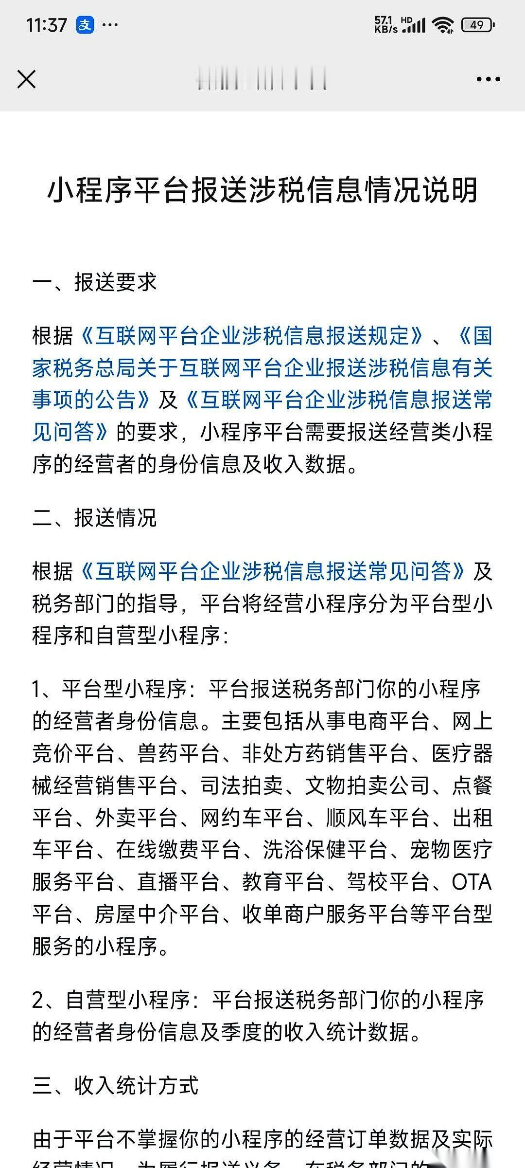 一声惊雷。微信刚刚发来通知，小程序里做生意收的钱，要直接报送给税务了。我愣了
