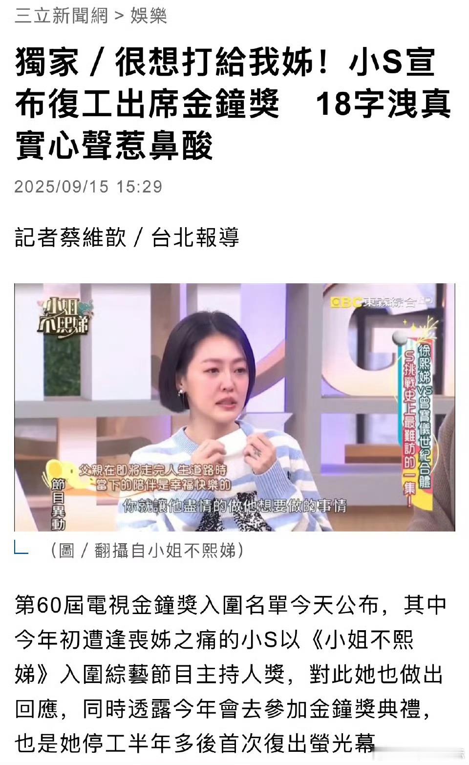 小s金钟奖要复出了嘛？熙娣，坚强[抱抱][抱抱][