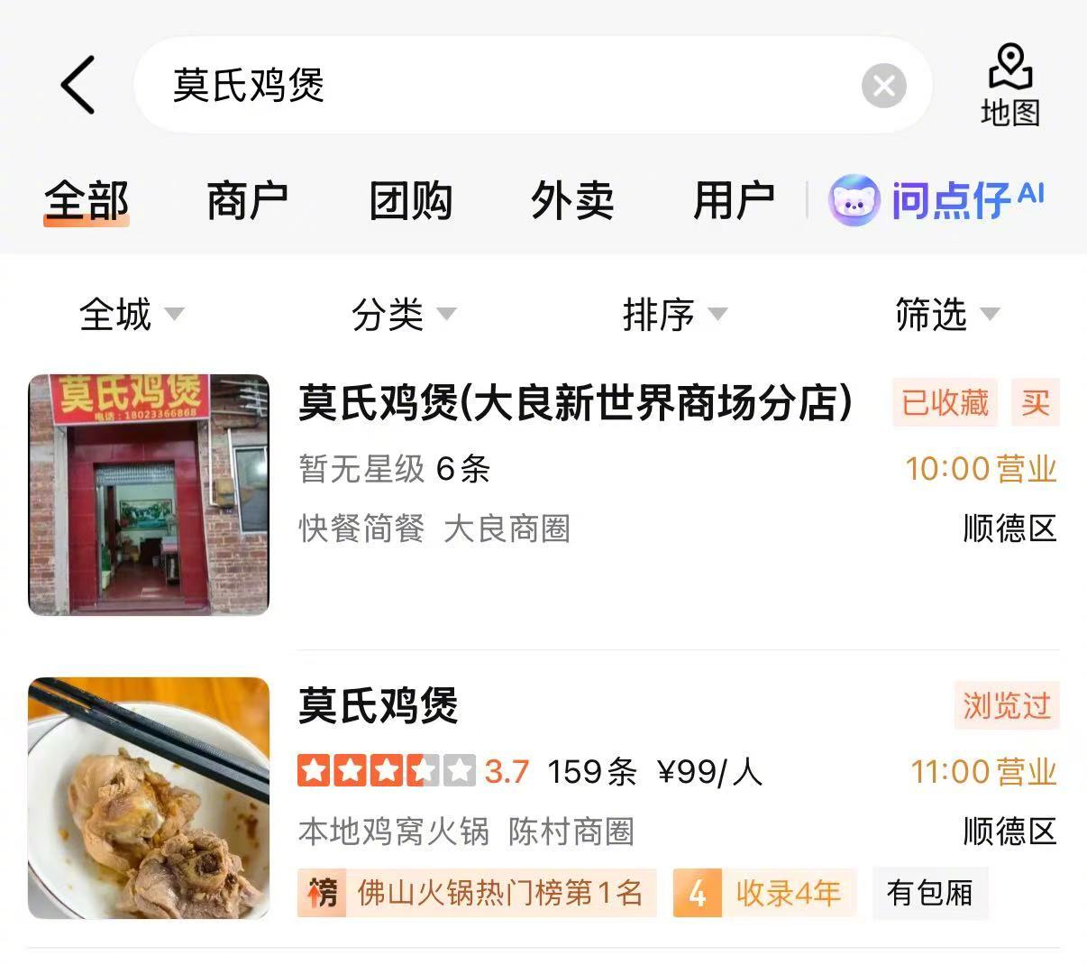 【老莫未持股莫氏鸡煲新店】老莫与新店无直接商业关联4月29日，火爆全网的莫氏鸡