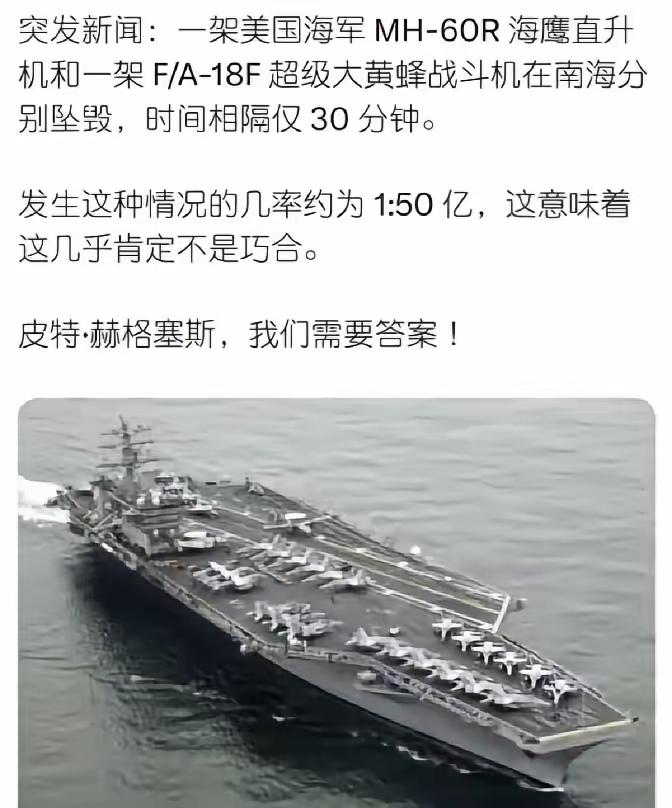 快讯!快讯!美国太平洋舰队突然宣布了。他们在通报里说,南海某