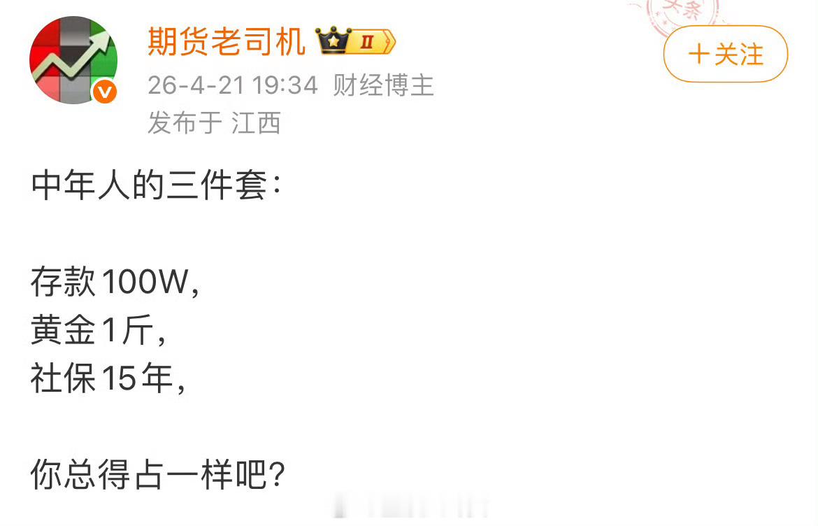 中年人的三件套