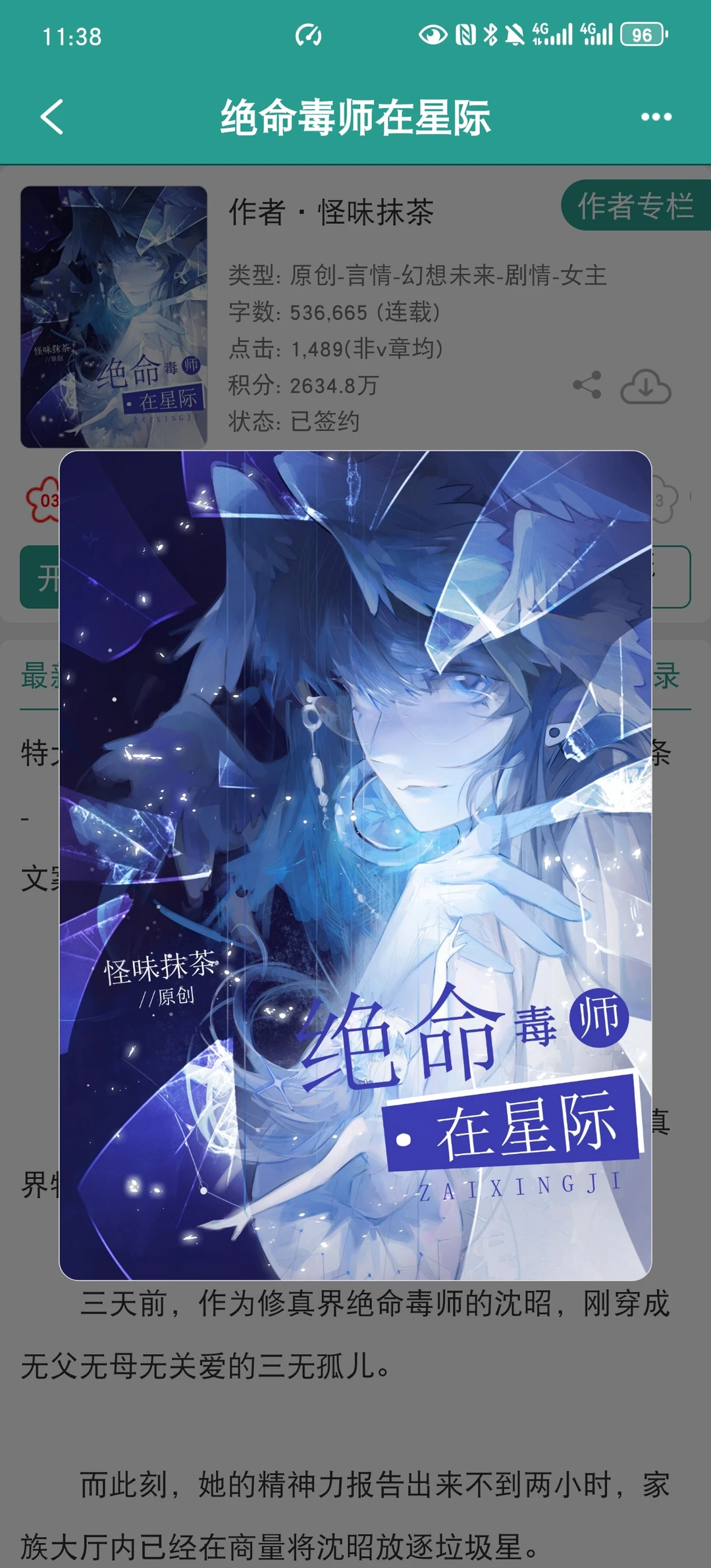 星际女强爽文又来新人了