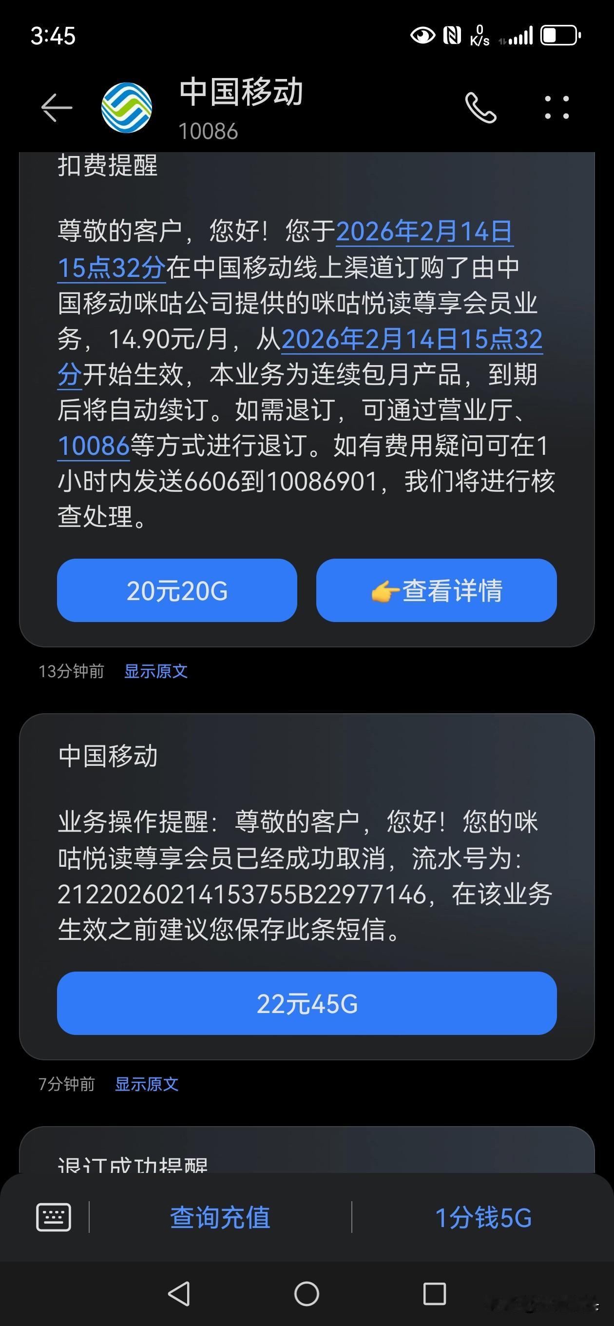 中国移动已经这么不要脸了。这是国营的企业吗？这样明目张胆的骗钱。我在登陆违章查