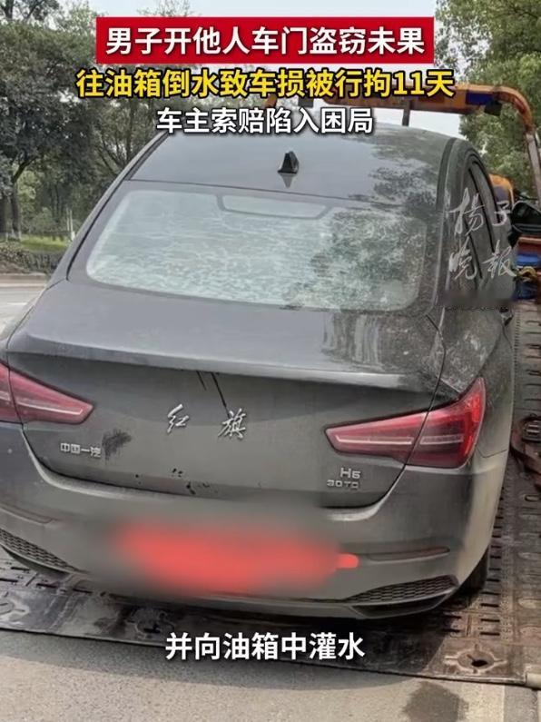 杭州一男子拉开车门盗窃未果，竟往油箱倒矿泉水，车辆损失三千余元被拘留6月26