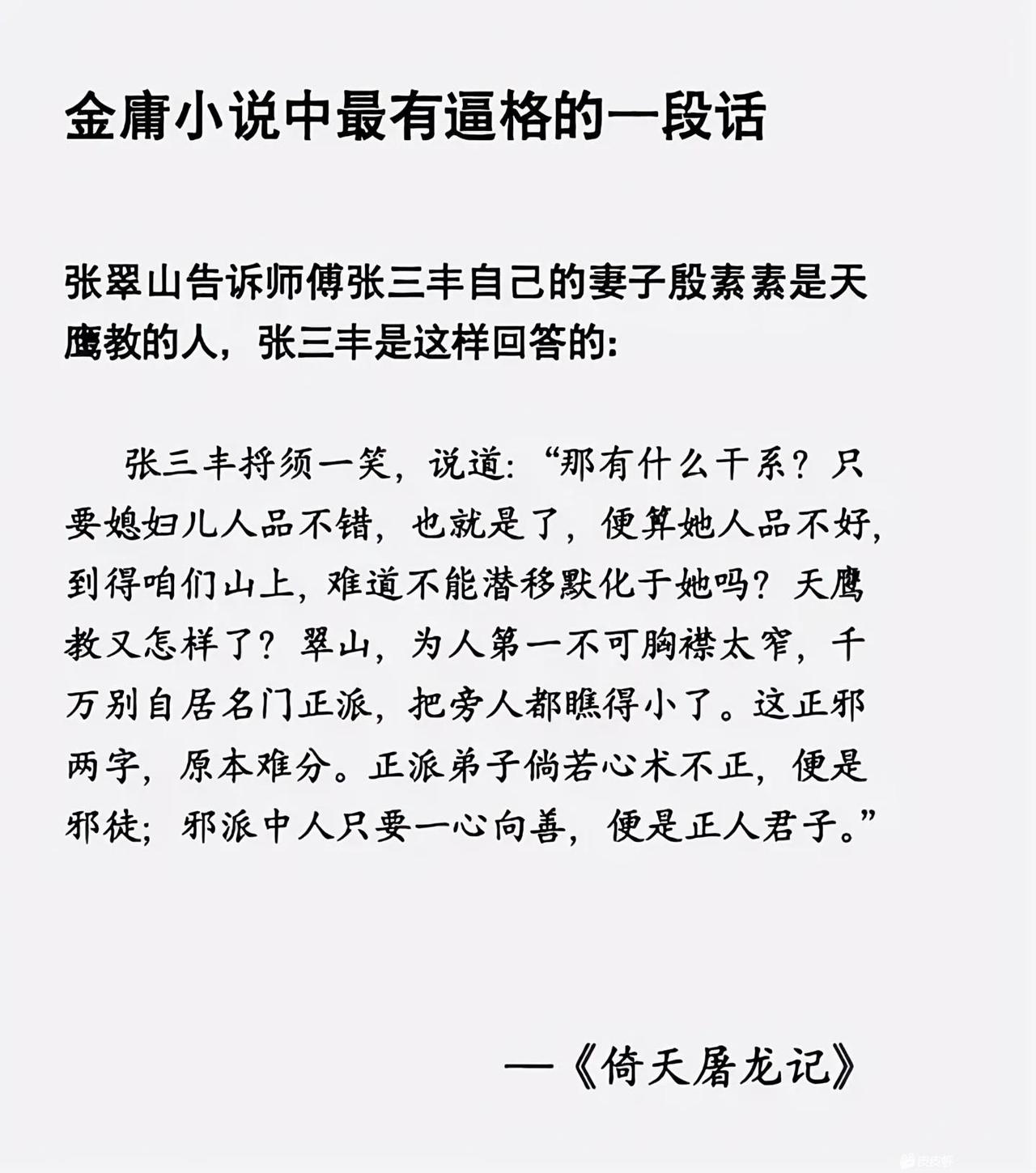 换个说法：翠山，你糊涂啊，是不是名门正派，还不是为师一句话的事嘛[大笑][大笑]