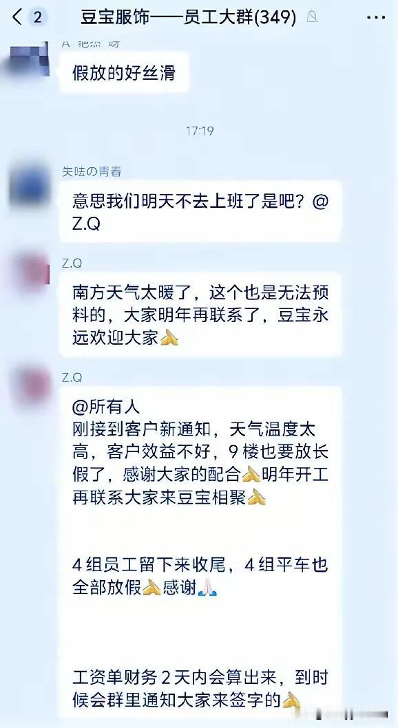 浙江金华一企业因订单量大减提前放假过年了。原因之一是今年的天气原因，说是今年的