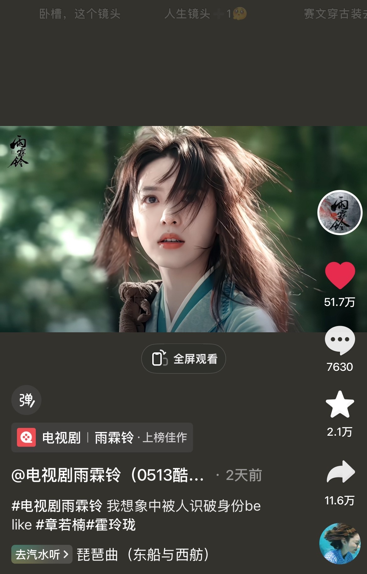 就一个破镜头光我刷到的下部不接古偶天打雷劈