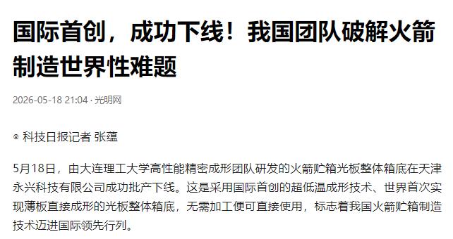 航天圈彻底炸锅了！就在5月18日，天津蓟州的一个普通车间里，一项国际首创的黑科技