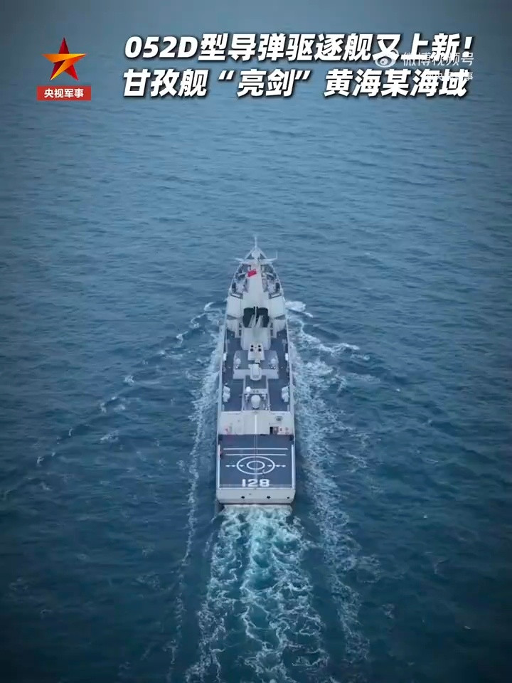 官宣！第33艘052D驱逐舰甘孜舰（128）亮相，也是2025服役的第7艘052