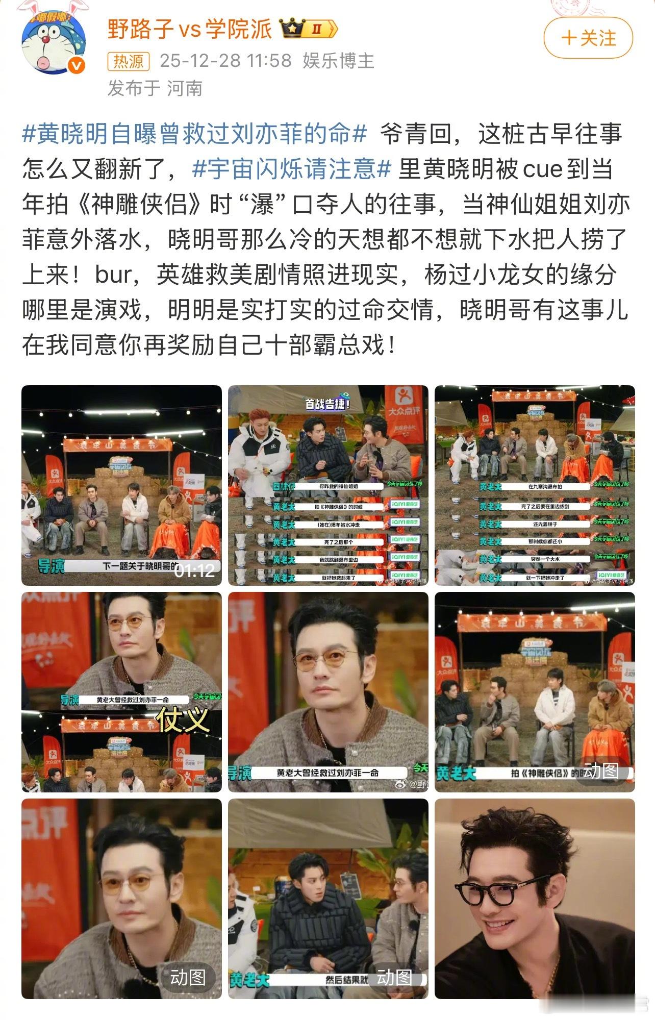 刘亦菲粉丝说不是黄晓明救的，是一位高姓副导演救的黄晓明自曝曾救过刘亦菲的命