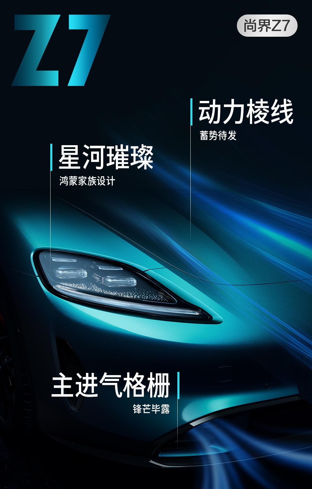 1月14日，尚界Z7的伪装车照片曝光，尽管车身覆盖严密，但其低风阻的流线轮廓与运