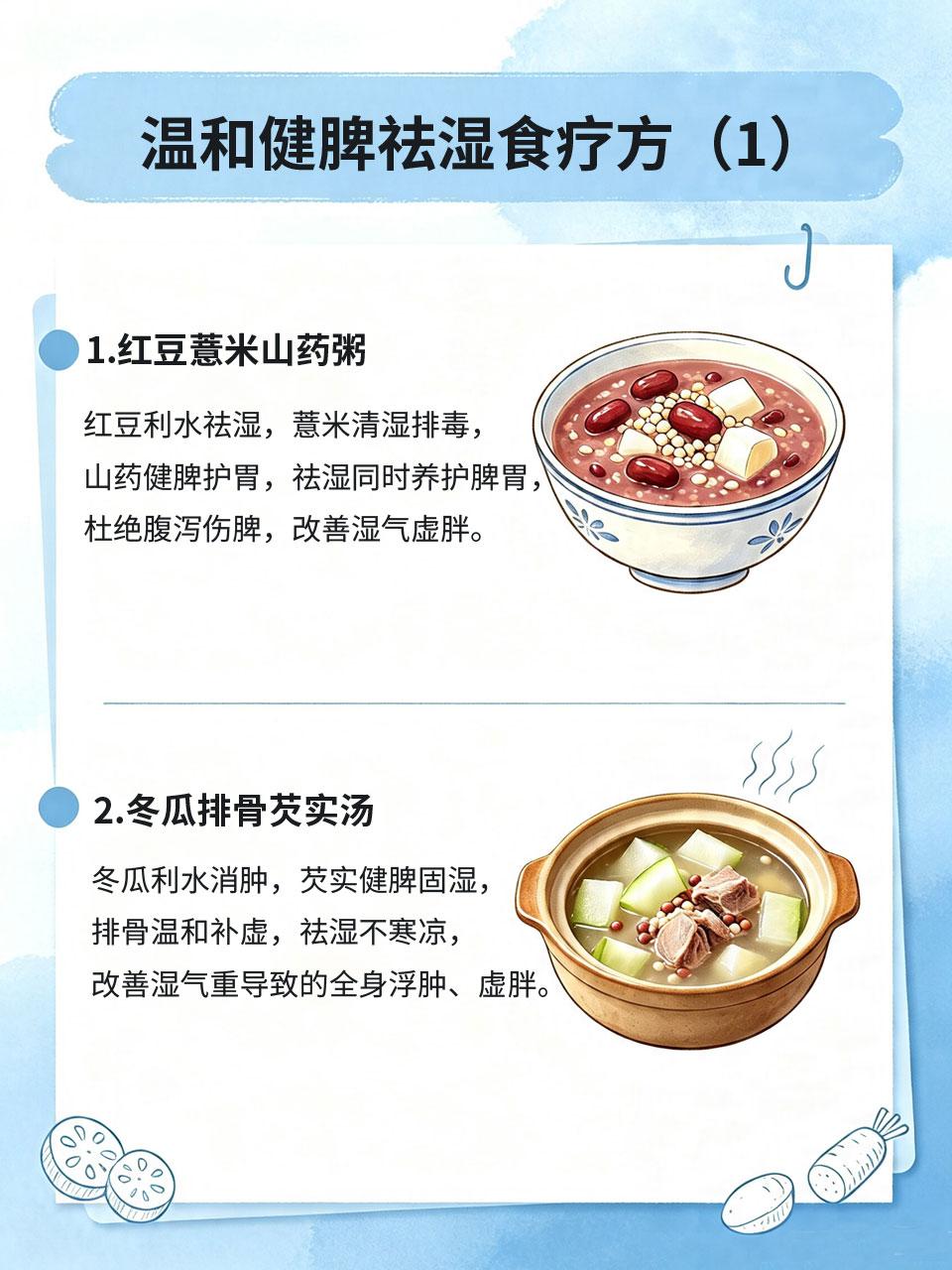 湿气重虚胖？中医食疗祛湿，不拉肚子不伤脾很多人的肥胖并非脂肪过剩，而是湿气重导