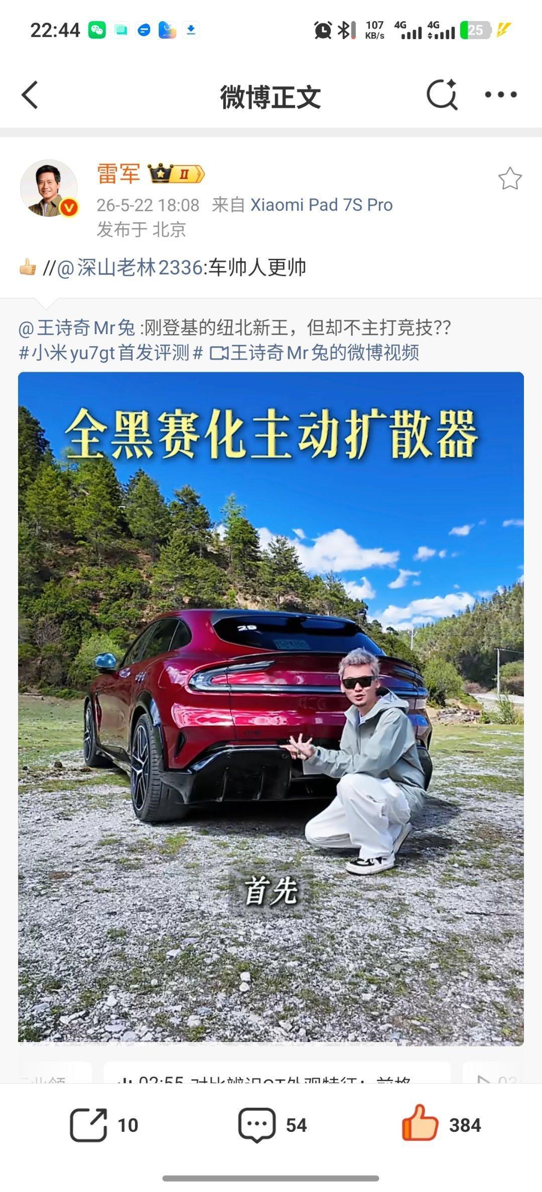 雷总都认可了，你还有什么理由拒绝黄毛？！都给我染起来！！大v聊车小米yu7gt首