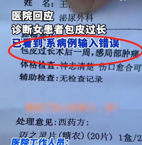 炸裂！江苏女子身体不适，去医院检查被诊断出包皮过长，院方工作人员看完诊断后大笑，