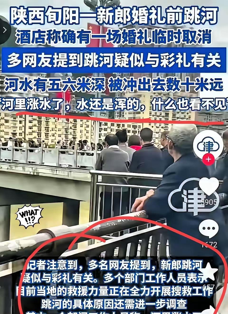 安康旬阳，新郎跳河这个事情告诉我一个道理！那就遇到临时加价的这种女生，直接转