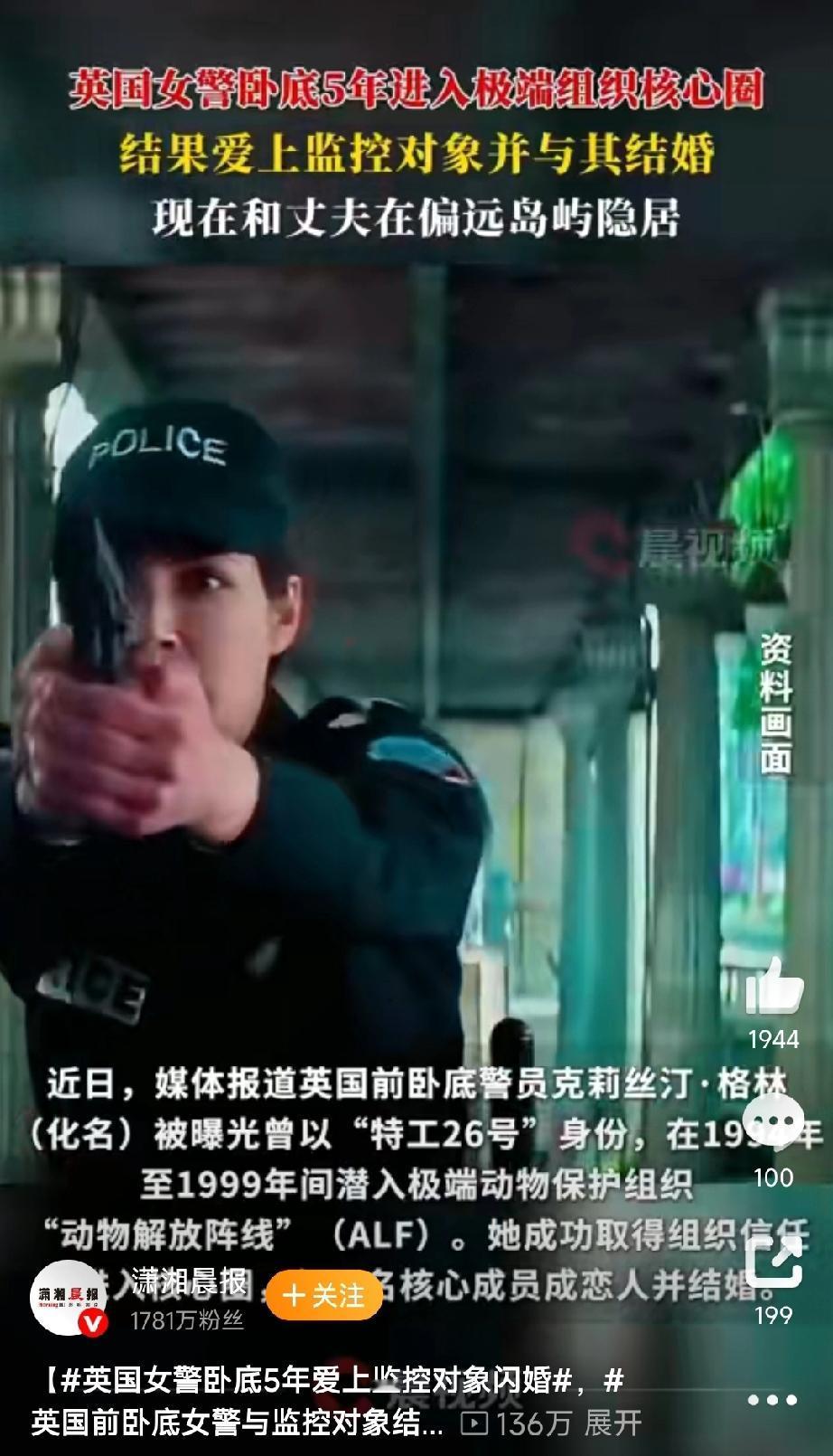 英国女警卧底五年，竟与监控对象坠入爱河，英国有位女警卧底长达五年，最后竟爱上监控