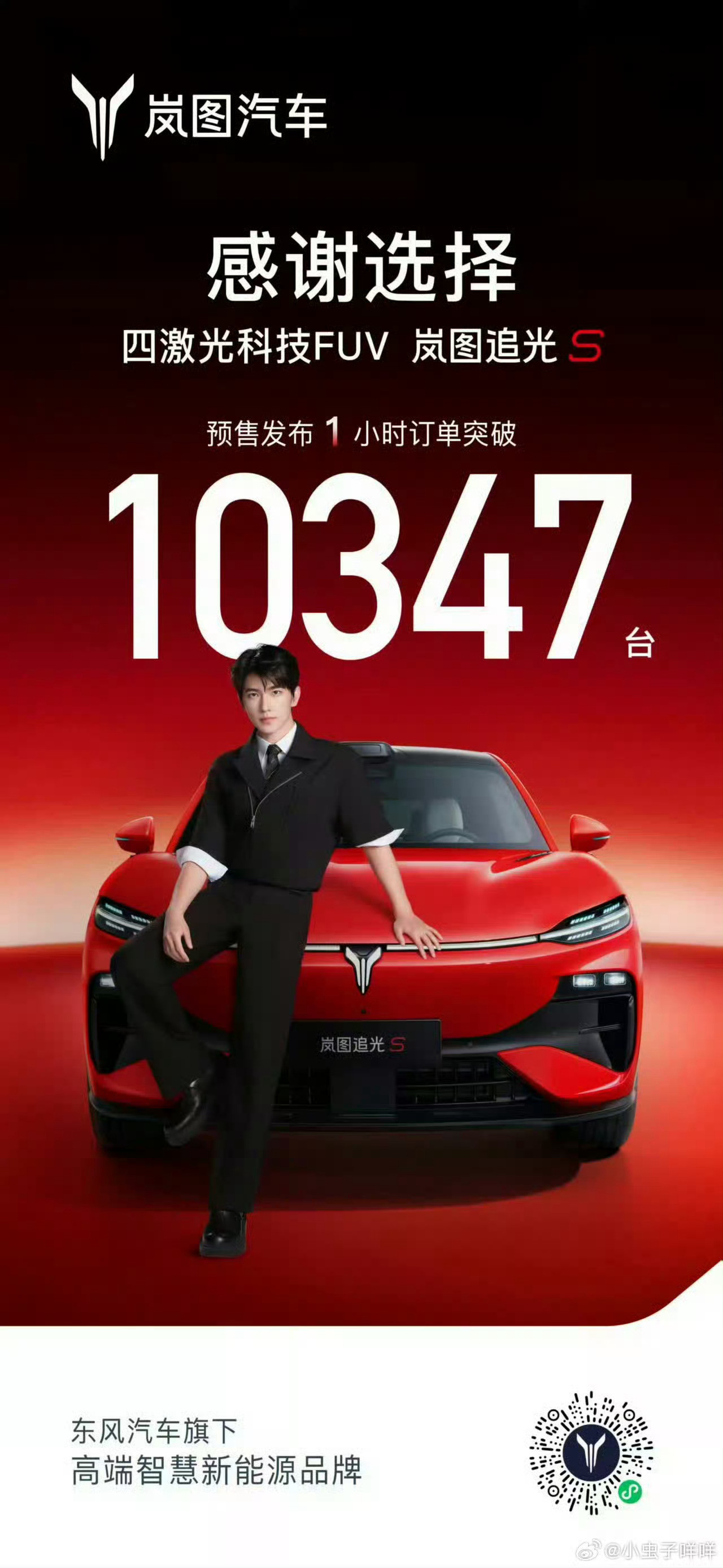 杨洋成为岚图追光S首位车主恐怖如斯，你们知道1小时10347辆是什么概念吗？这