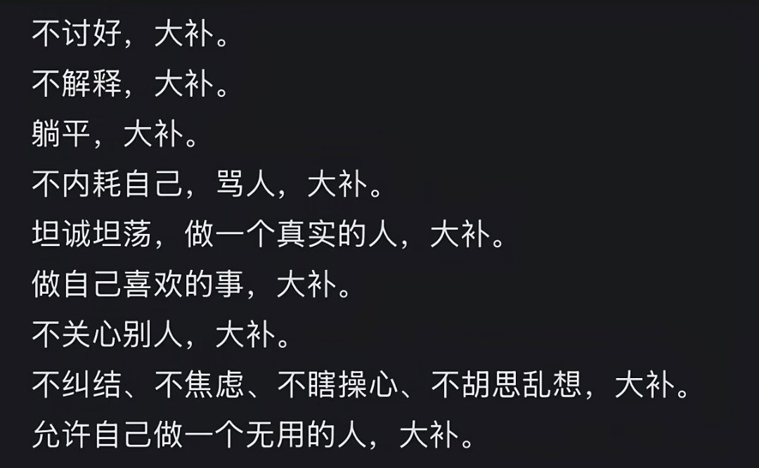 全民进入大补时代​​​