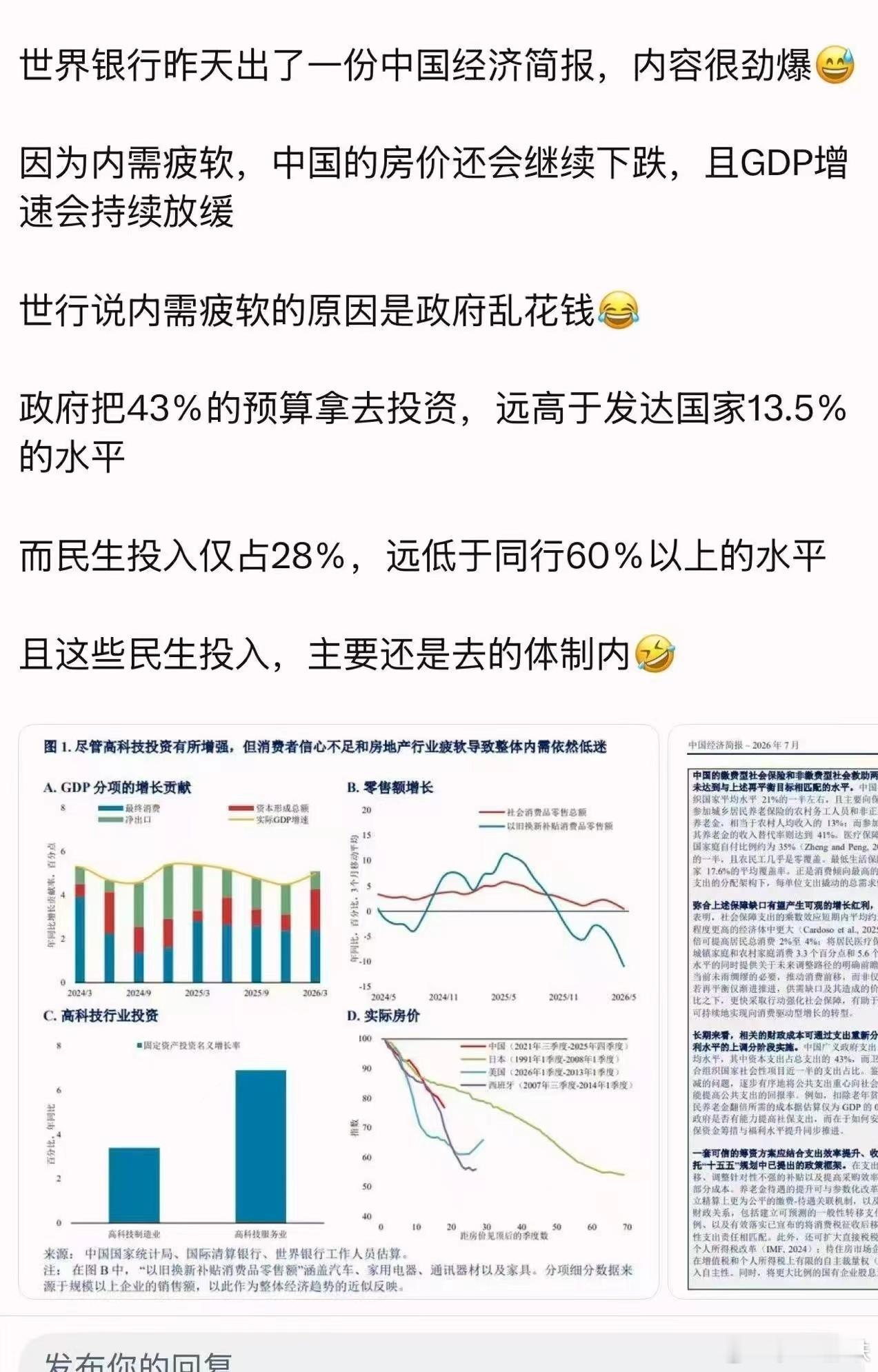 六大行房贷余额少了5000多亿住建部推行现房销售制世界银行昨天出了一份中国经济