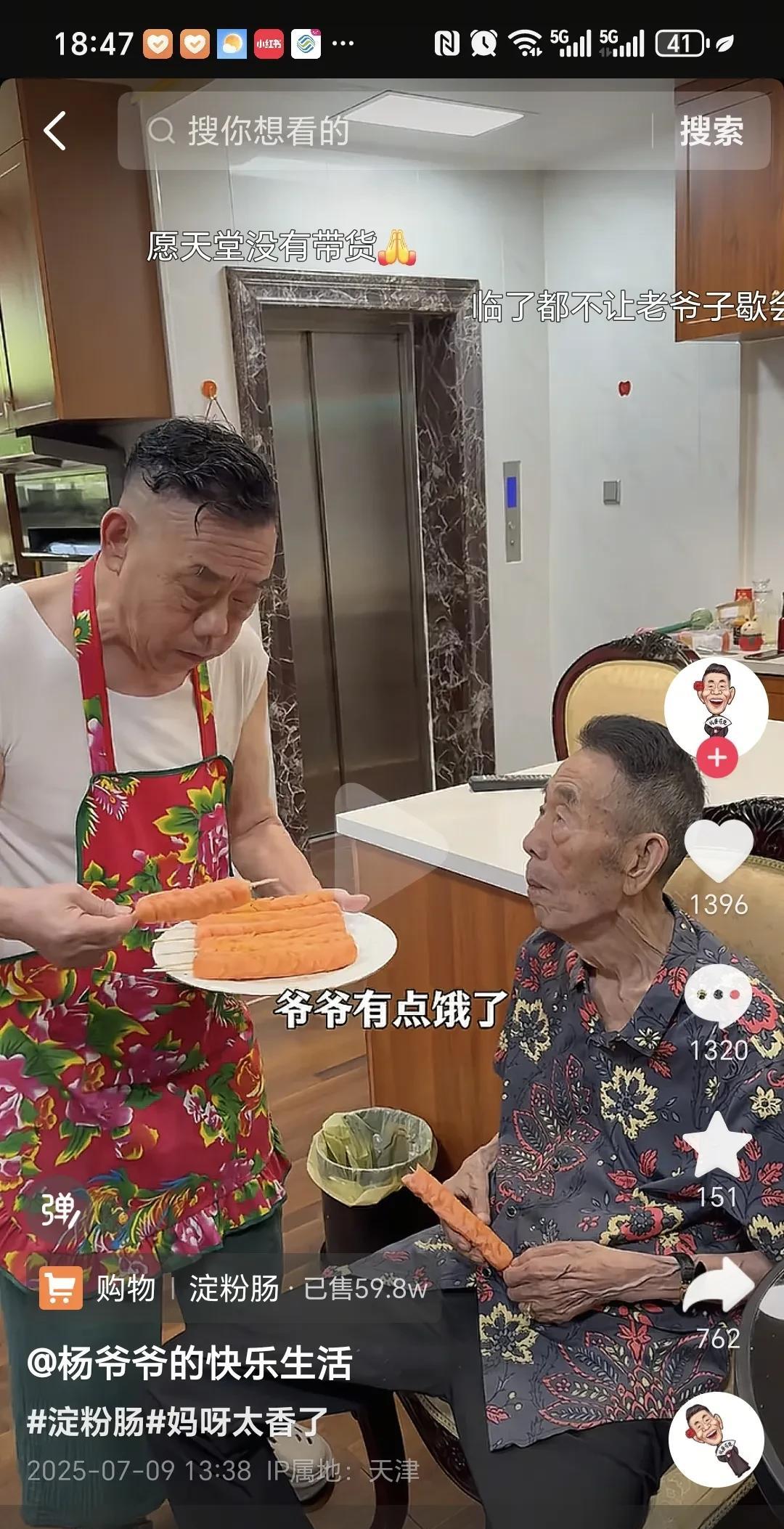 杨少华老爷子真的是一生不得闲，年轻时候演相声，老了还得去带货，今天中午还发视频吃