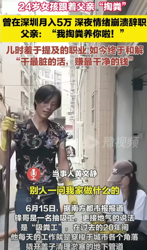 这工作真不丢人！24岁女生从深圳辞职回老家跟着父亲干起了掏粪工作。姑娘之前在深