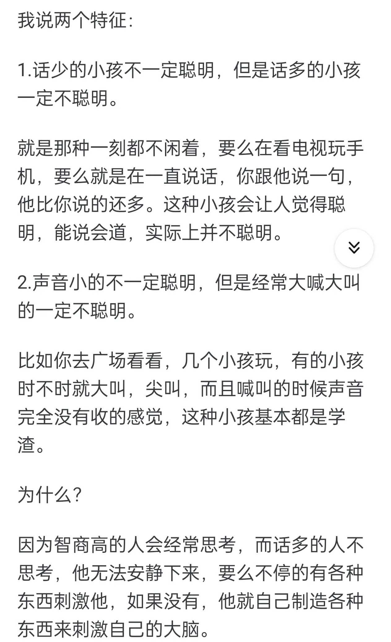 怎么判断一个孩子聪不聪明？某网友据此两条来判断，好像也太武断了吧？